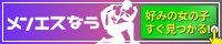 メンエスなう